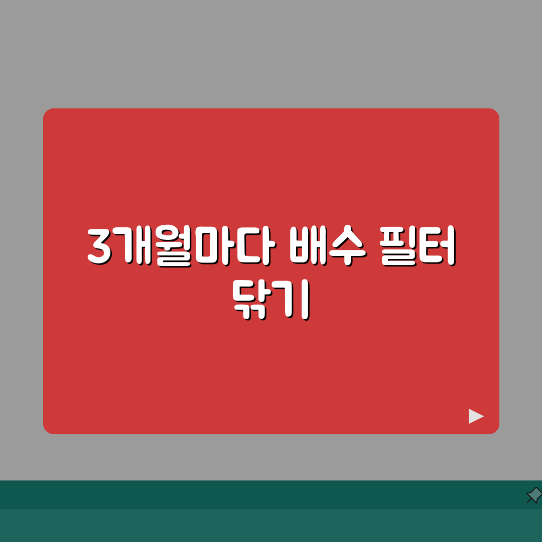 세탁기 배수 필터 청소 주기 3개월 기준 | 세탁기 배수구 거름망 청소 꿀팁 공유해요!