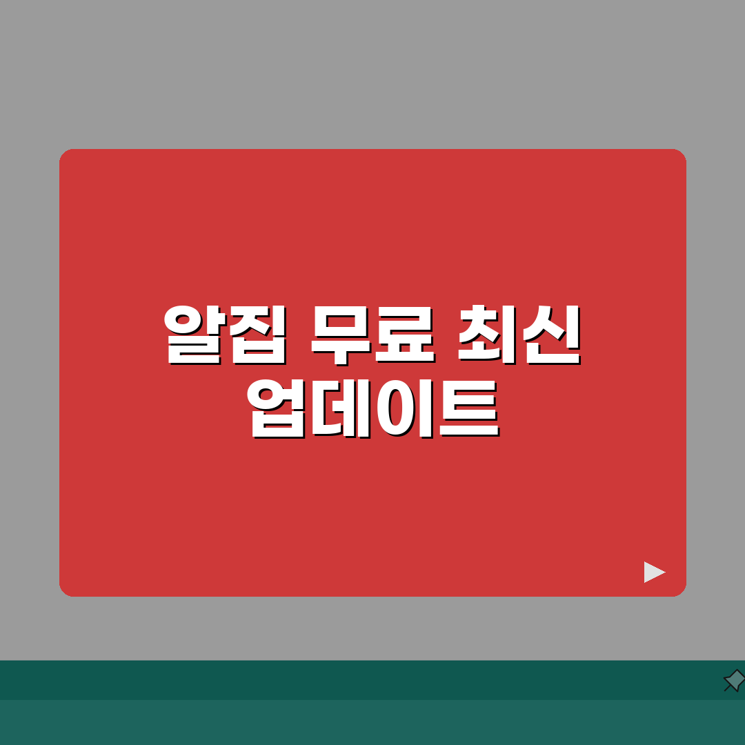 알집 무료 다운로드 최신 업데이트 | 광고 없는 버전 설치 방법 공유해요!