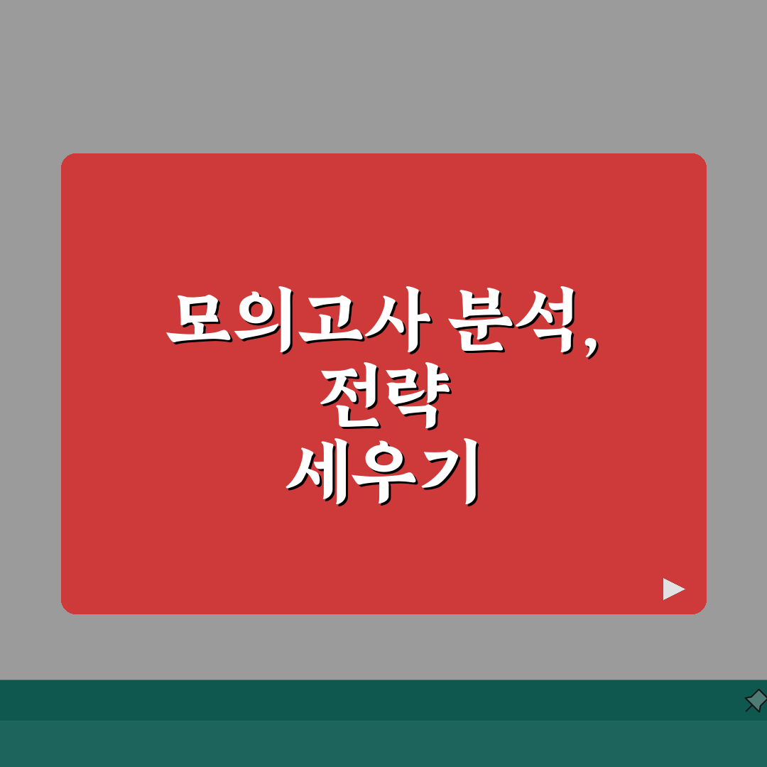 고3 6월 모의고사 문제지 분석 | 과목별 출제 경향과 대비법 꿀팁 공유해요!