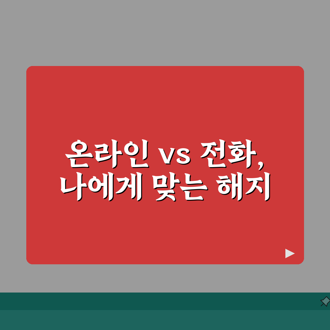 우리카드 온라인 해지 vs 전화 해지 | 우리카드 해지 방법별 장단점 꿀팁 공유해요!