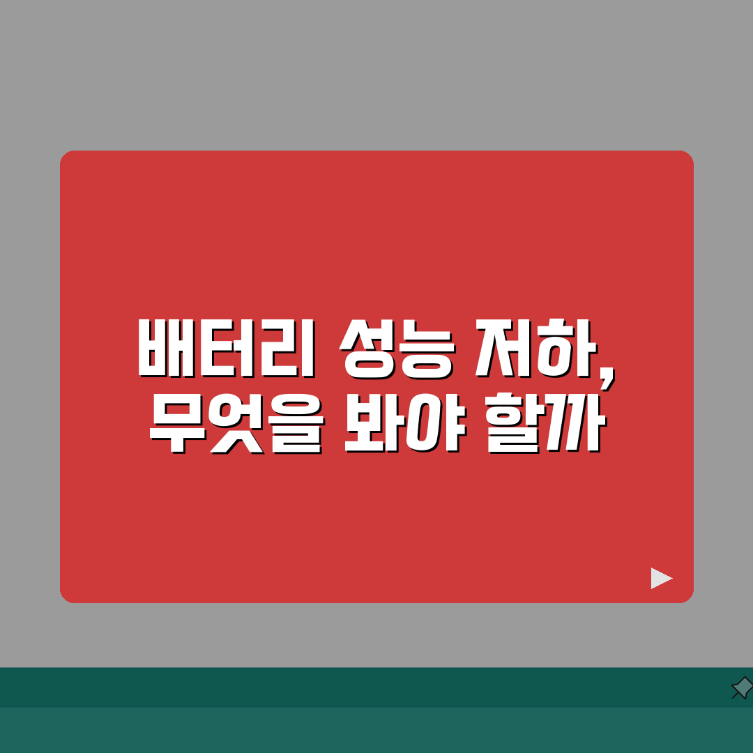 아이폰 배터리 성능 저하 표시 뜰때 체크할 사항 꿀팁 공유해요!