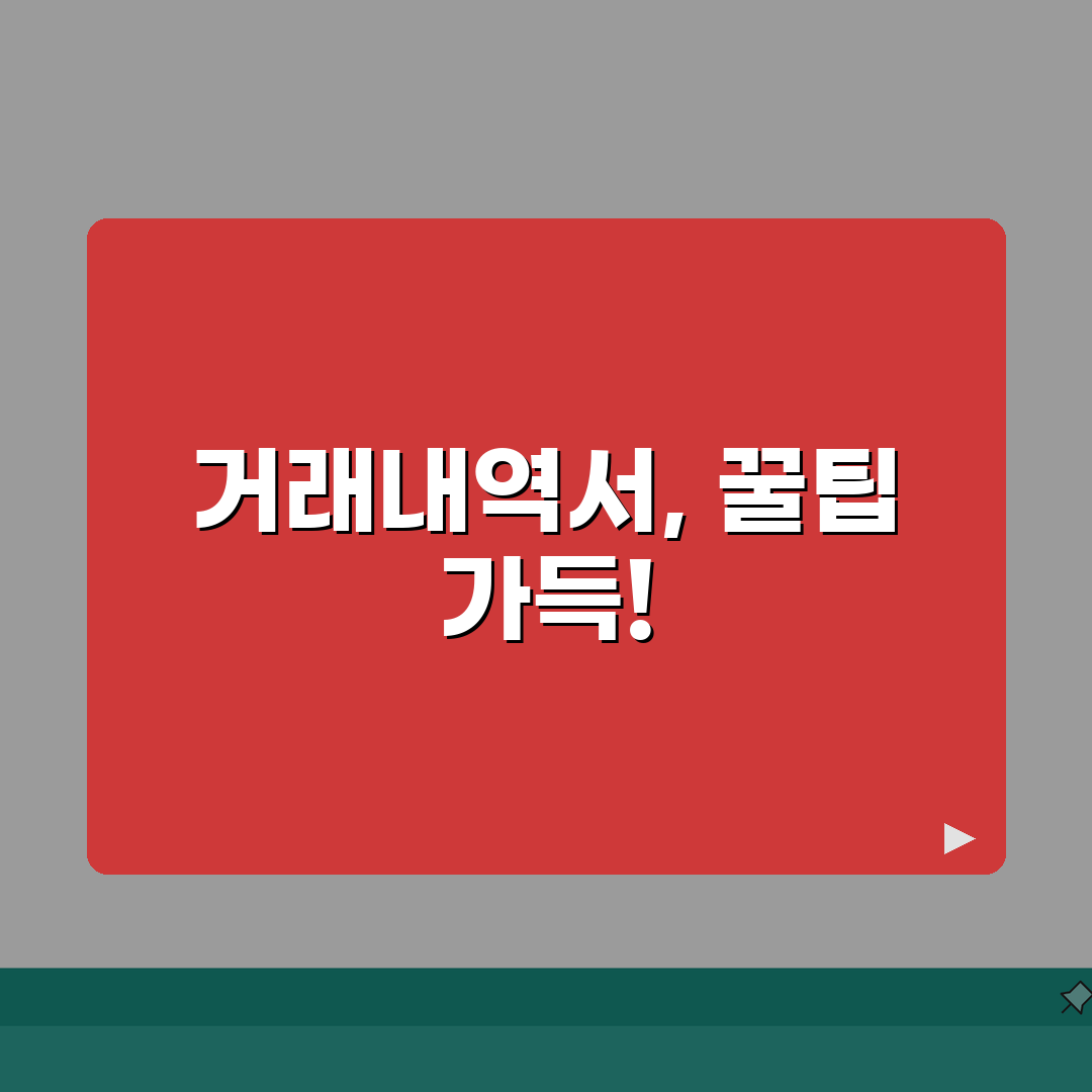 신한은행 입출금 거래내역서 발급하는 방법 알아보기 꿀팁 공유해요!