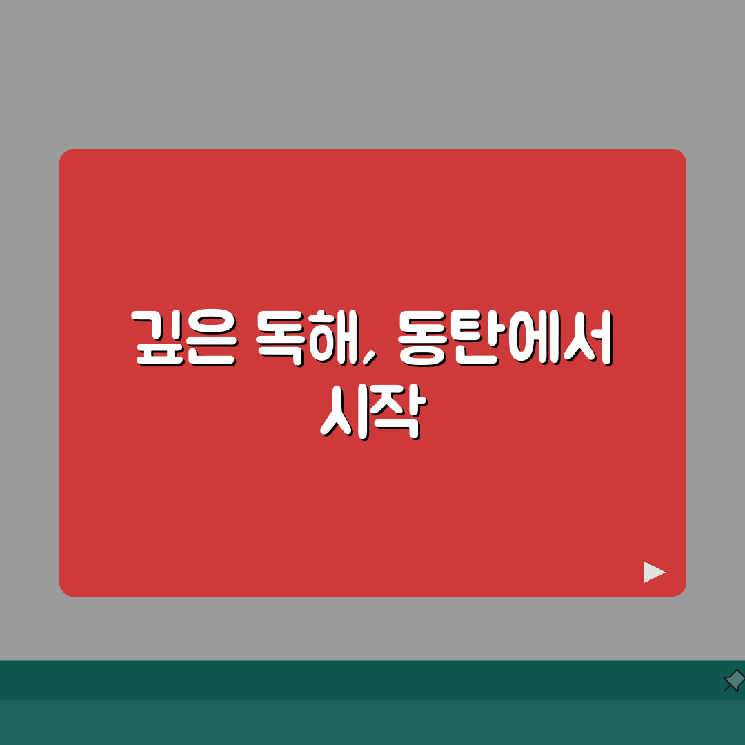 동탄 뿌리 깊은 독해 | 수강료 | 독해 커리큘럼 | 강사진 | 학습성과 | 학부모 후기