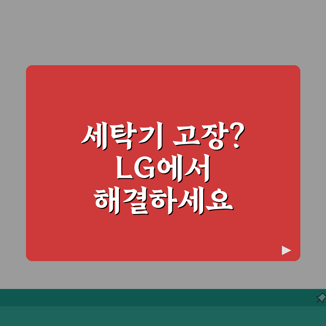 동해 LG전자 서비스센터 위치 영업시간 엘지서비스센터 예약 전화번호 AS신청 수리비용 꿀팁