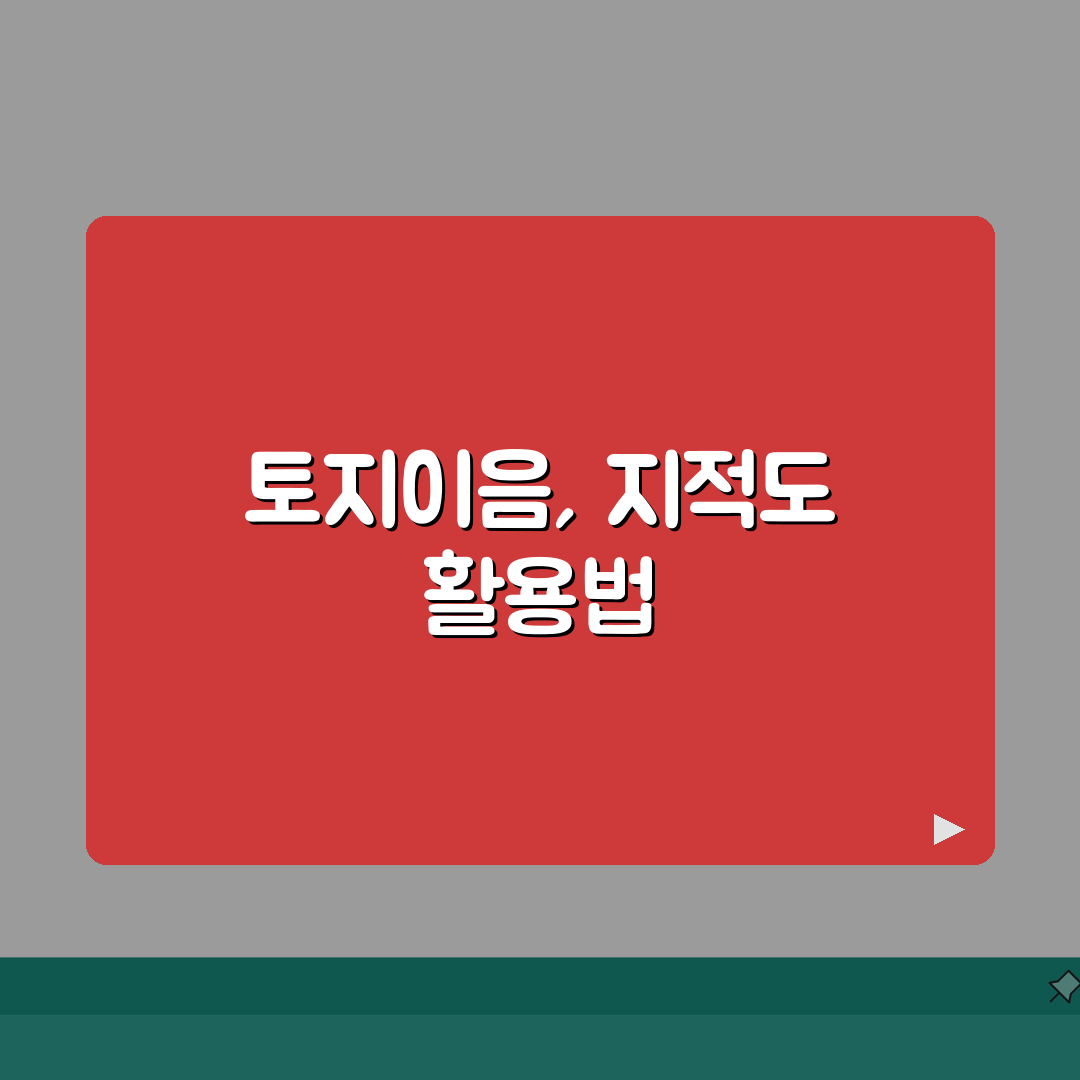 토지이음 지적도 다운로드 | 토지이음 지적도 이용법 꿀팁 공유해요!