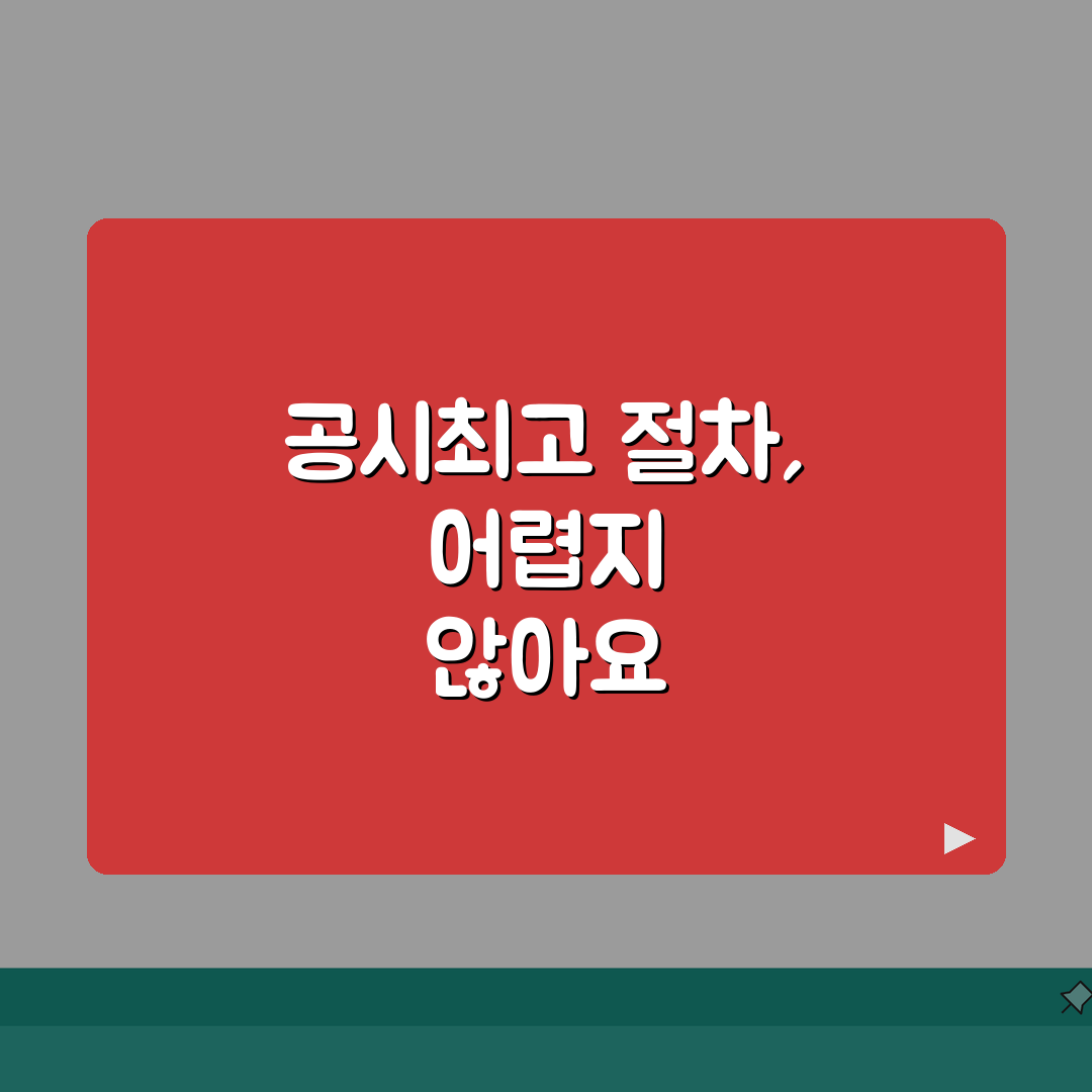 서울남부지방법원 공시최고 신청하는 구체적 절차 알려드려요, 어렵지 않아요!