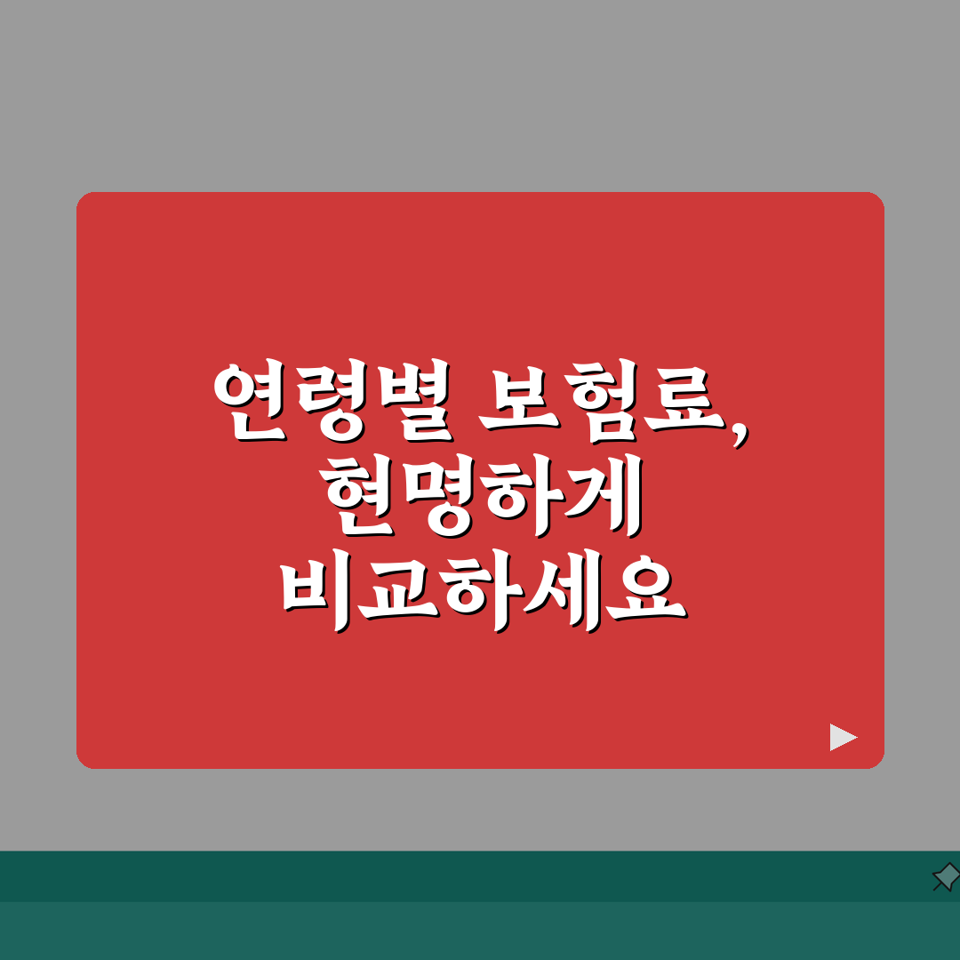 운전자보험 연령별 보험료 비교표 | 20대 30대 40대 운전자 보험료 꿀팁 공유해요!