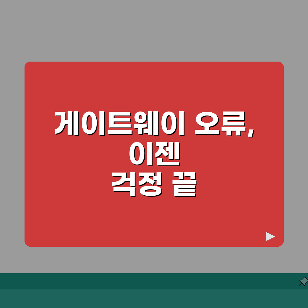 에러코드 502 빠른 해결책 | 게이트웨이 오류 대처 | 서버 상태 확인 방법 꿀팁 공유해
