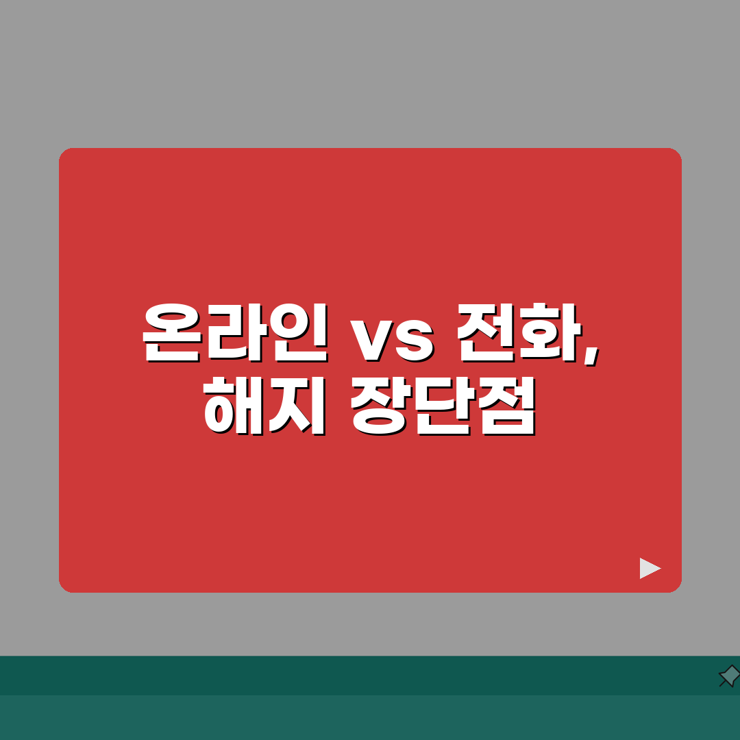 우리카드 온라인 해지 vs 전화 해지 | 우리카드 해지 방법별 장단점 꿀팁 공유해요!