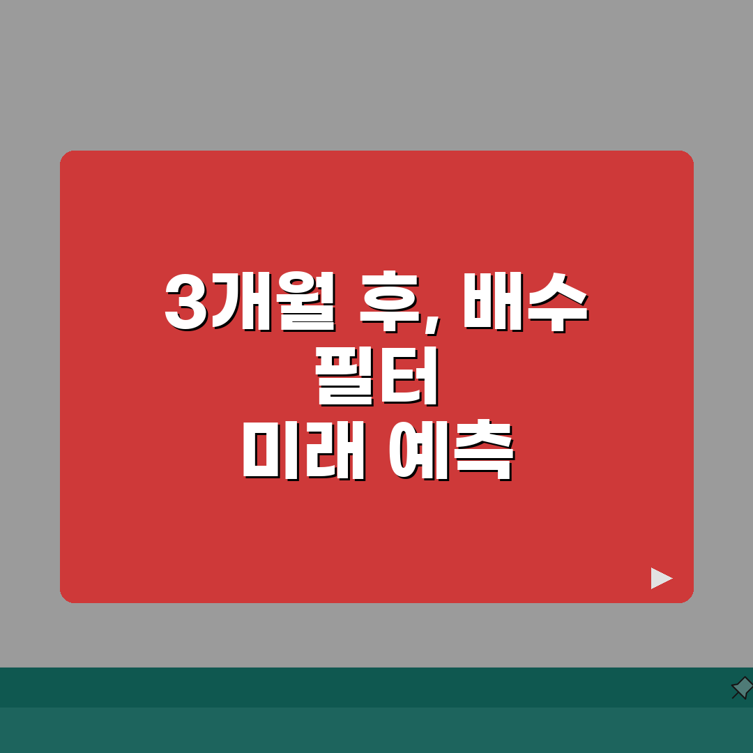 세탁기 배수 필터 청소 주기 3개월 기준 | 세탁기 배수구 거름망 청소 꿀팁 공유해요!