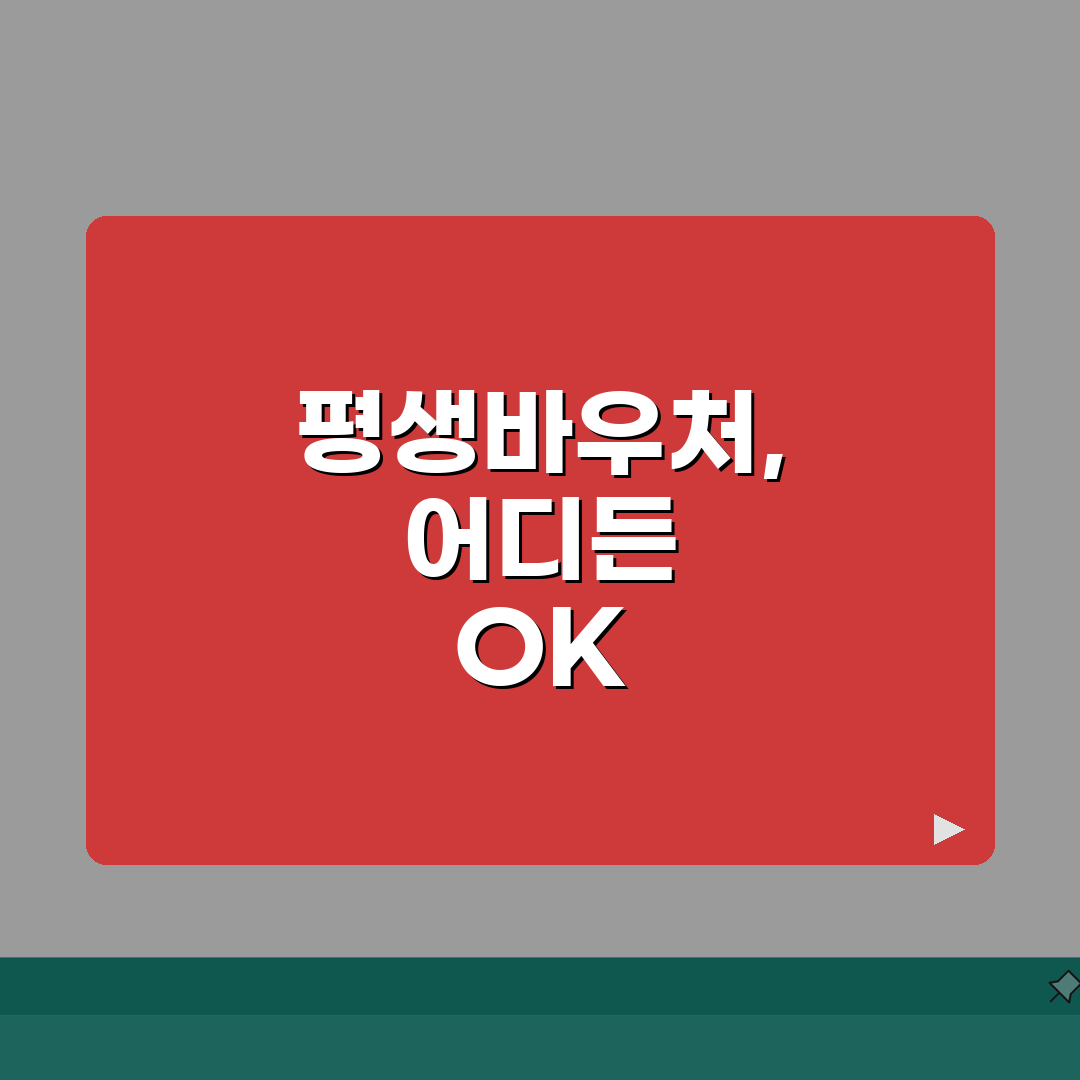 평생바우처카드 사용처 | 평생교육 바우처 사용처 완벽정리 꿀팁 공유해요!