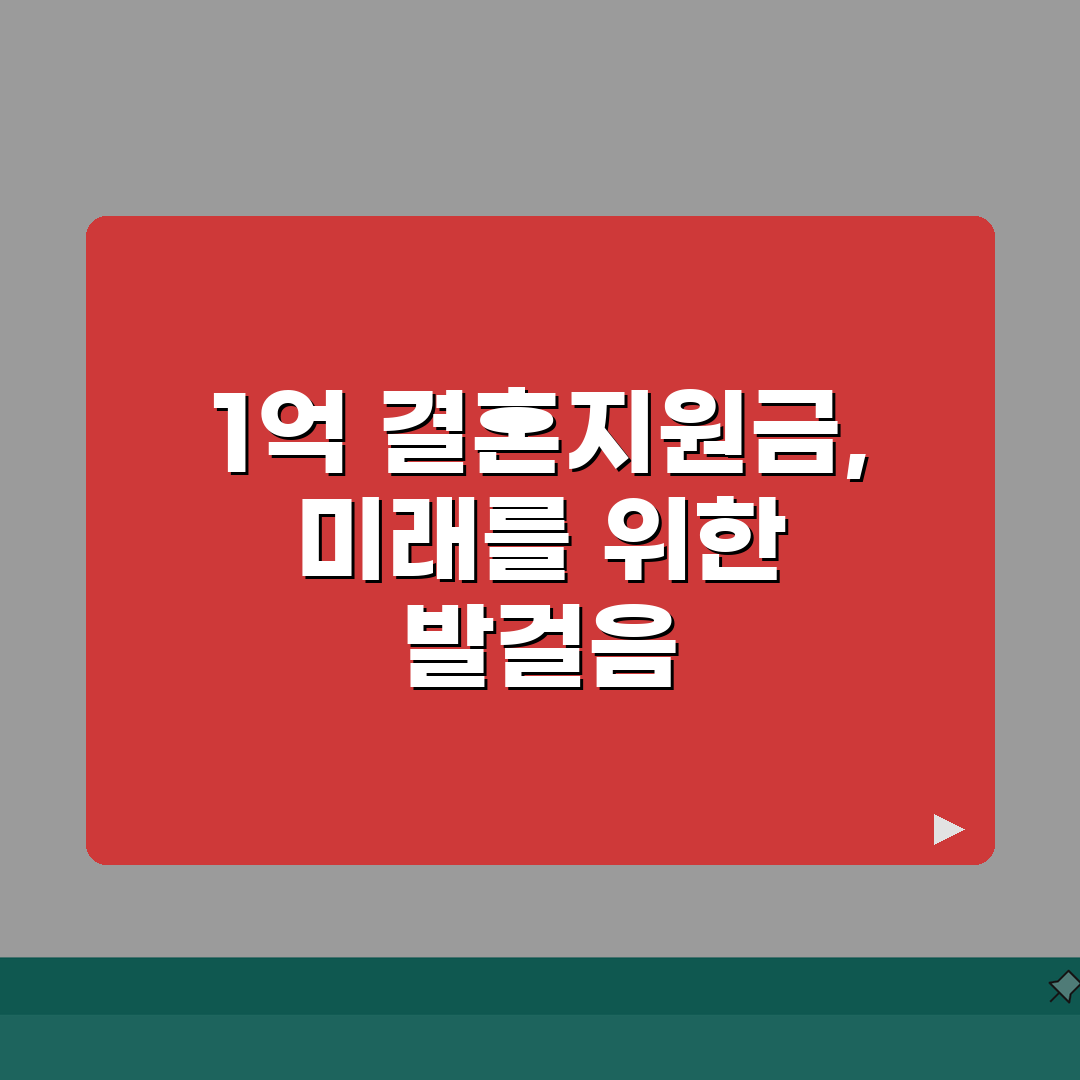 결혼지원금 1억 받는 곳 | 전국에서 가장 많이 주는 지역 추천! 꼭 확인하세요