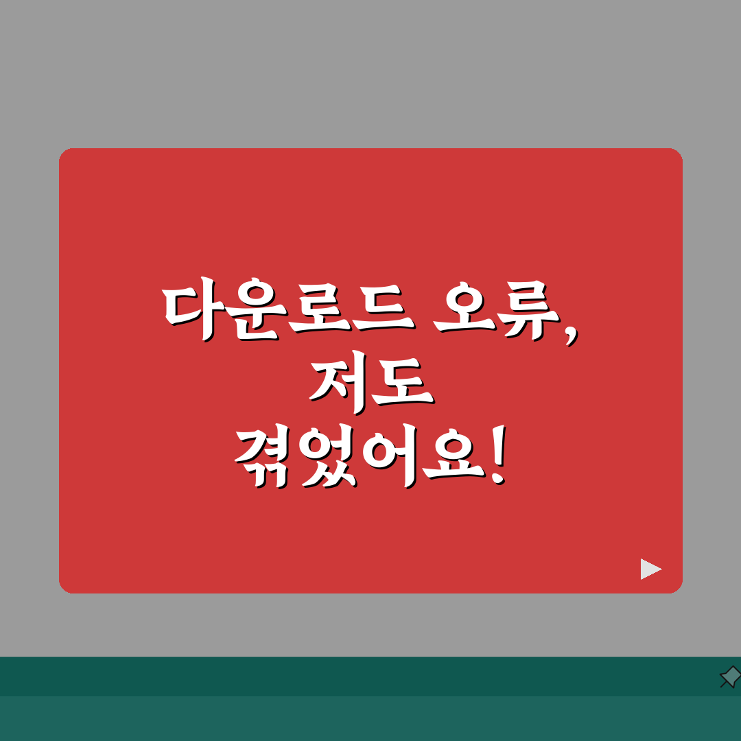 지니뮤직 다운로드 실패? 지니 음원 다운로드 오류 해결 꿀팁 공유해요!