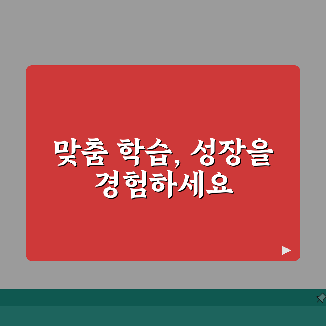 눈높이러닝센터 연희청라지점 학습관리 | 1:1 맞춤형 학습케어 시스템 추천해요!