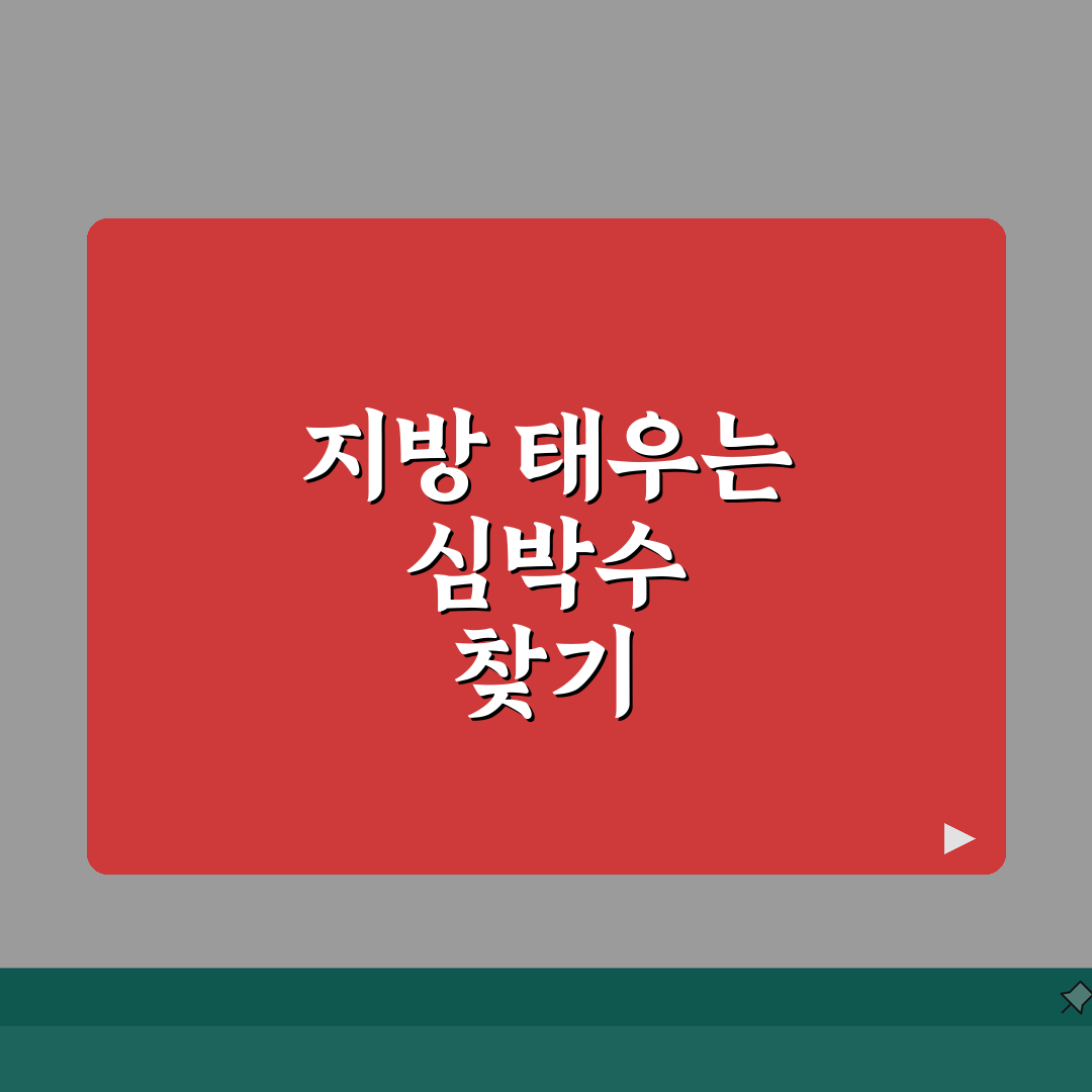 유산소 운동 효과 극대화 | 지방연소에 최적화된 심박수 관리 꿀팁 공유해요!