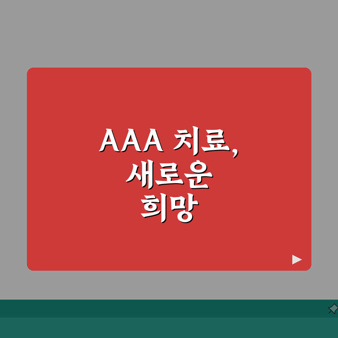 복부CT 복부대동맥류 AAA 크기별 치료 | 복부대동맥류 3cm 5cm 수술 기준 알려드려