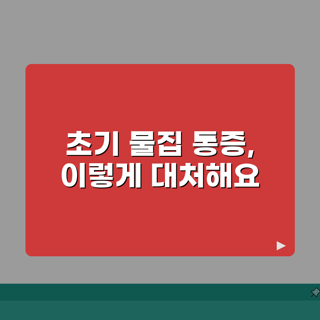 대상포진 초기증상 물집 통증 | 대상포진 증상 띠 모양 수포, 이것만 알면 안심! 꿀팁 공