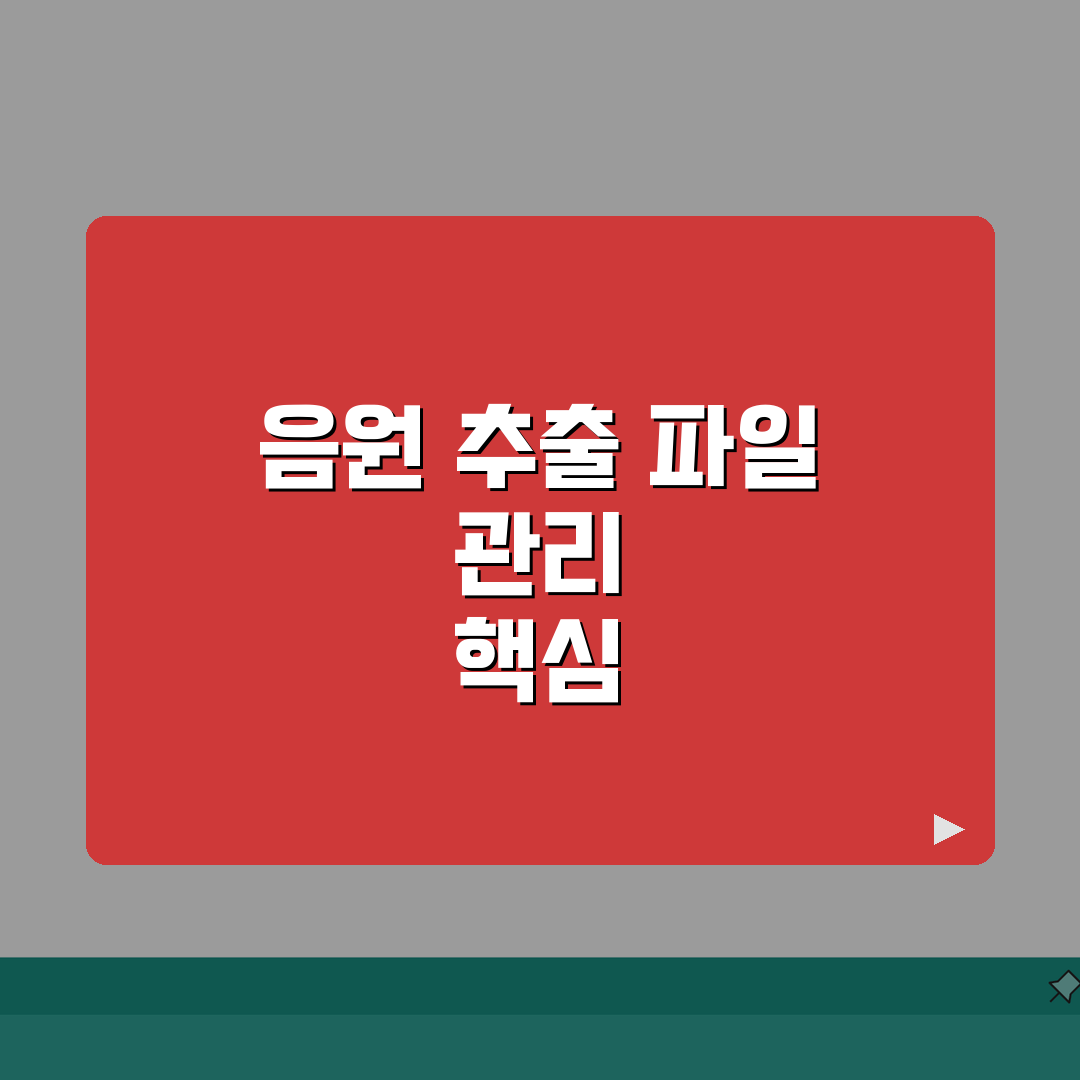 음원추출 파일관리 가이드 | 폴더정리, 태그설정, 백업 꿀팁 공유해요!