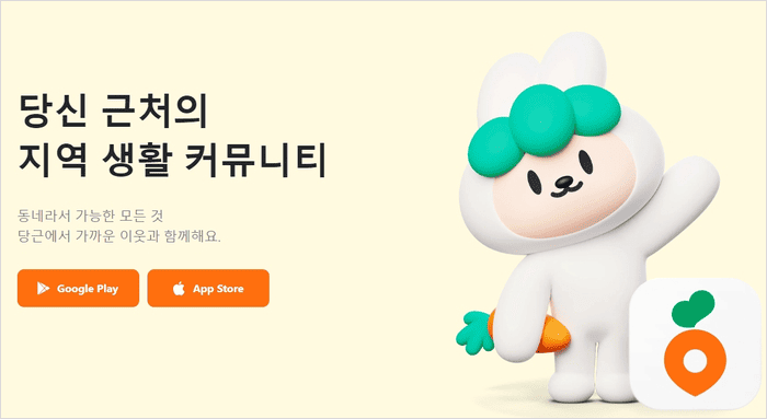 PC 웹 브라우저로 당근 중고거래 목록을 보는 화면