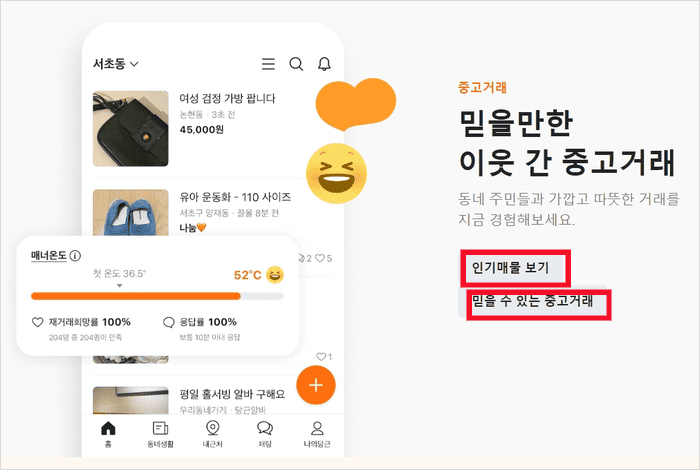 당근 PC 웹에서 채팅 기능을 이용하는 화면