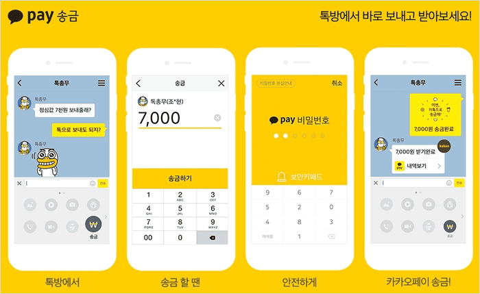 카카오페이 앱 메인 화면