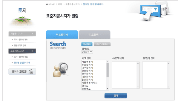부동산 공시가격 개념을 설명하는 자료 화면
