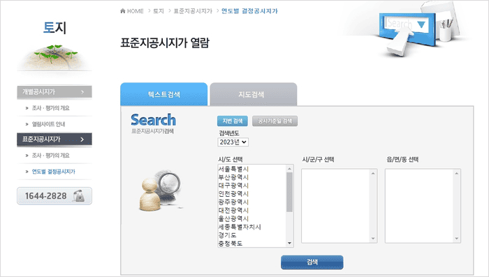 부동산 공시지가 개념을 설명하는 안내 이미지