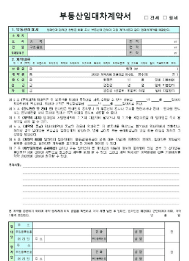 임대차계약서란