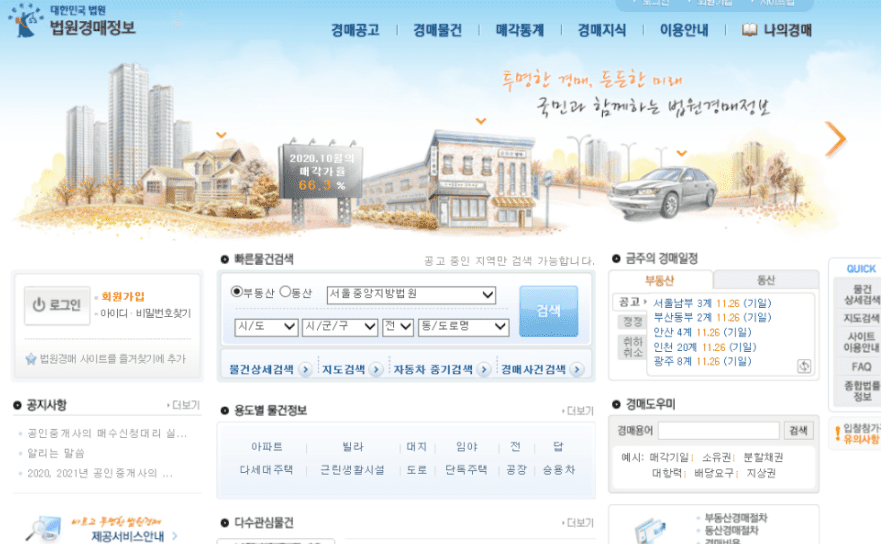 대법원 법원경매정보 사이트 접속 화면