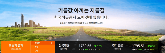 주유소 가격 비교 서비스 오피넷 화면