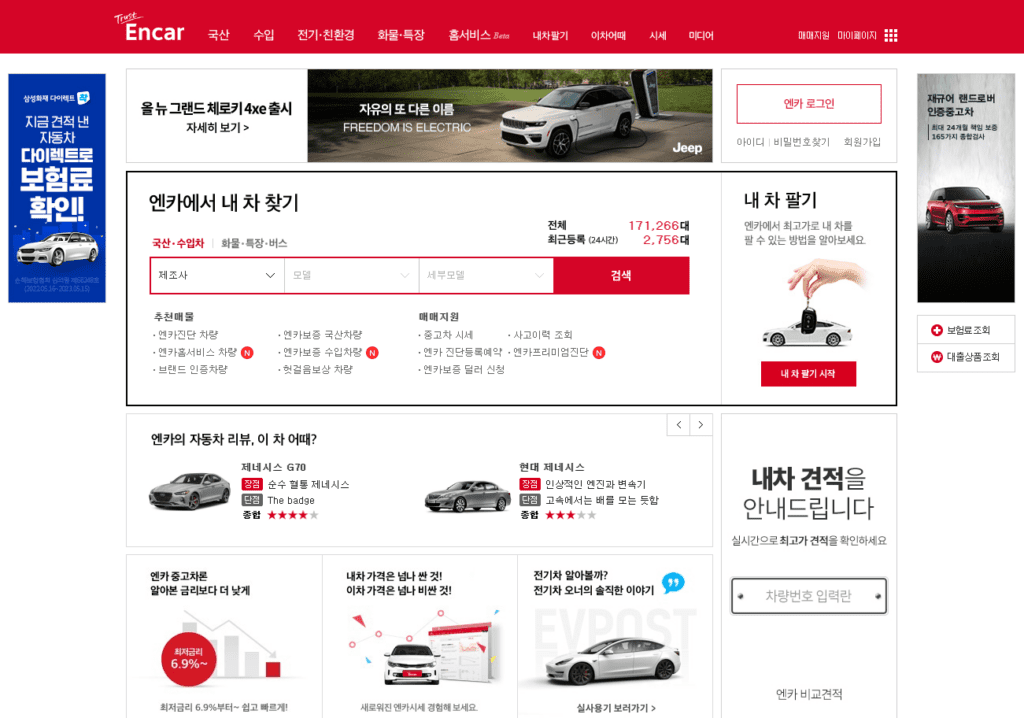 엔카 중고차 사이트 메인 화면