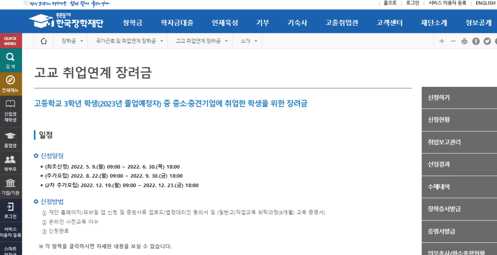 고교 취업연계 장려금 제도 안내