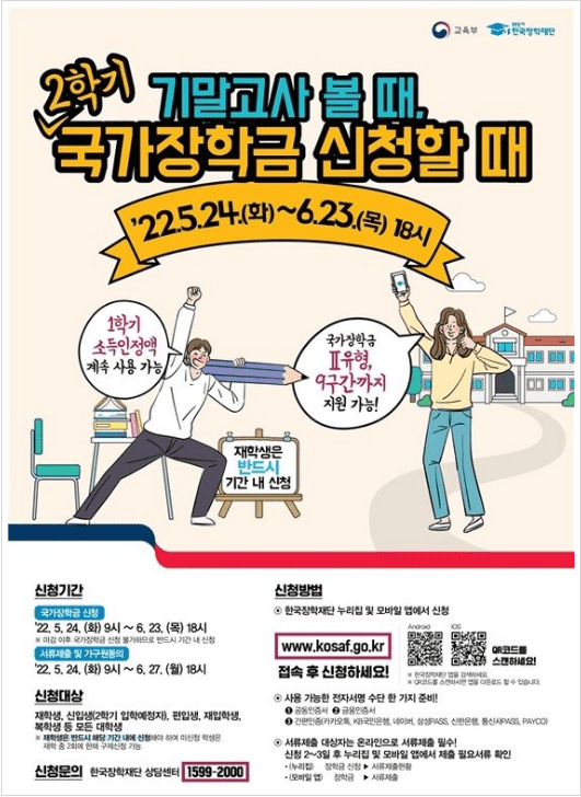 국가장학금 제도 안내 화면