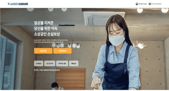소상공인 손실보전금 제도 안내