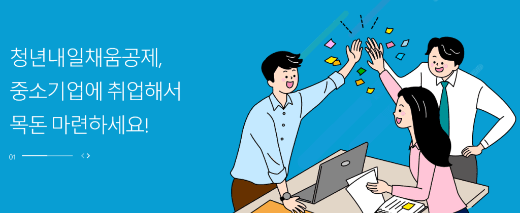 청년내일채움공제 제도 구조 안내
