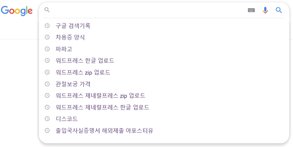 구글 검색기록 화면