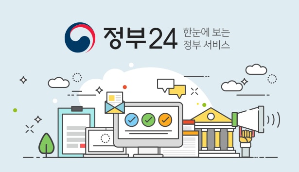 정부24에서 제공하는 보조금24 서비스 안내