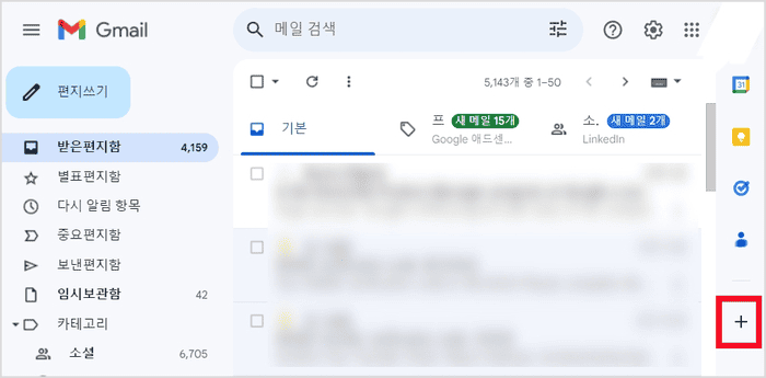 지메일 부가기능 설치 화면