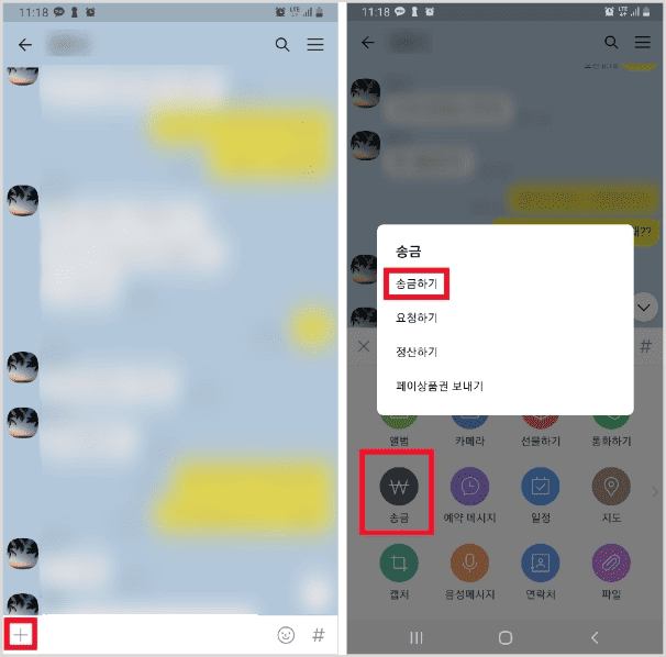 카카오톡 채팅창에서 송금 메뉴를 선택하는 화면