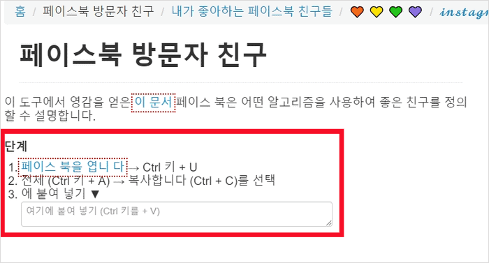페이스북 방문자를 보여준다고 주장하는 외부 사이트 화면
