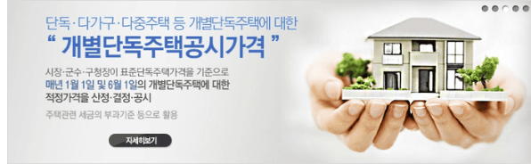주택 유형에 따라 나뉘는 공시가격 구분표