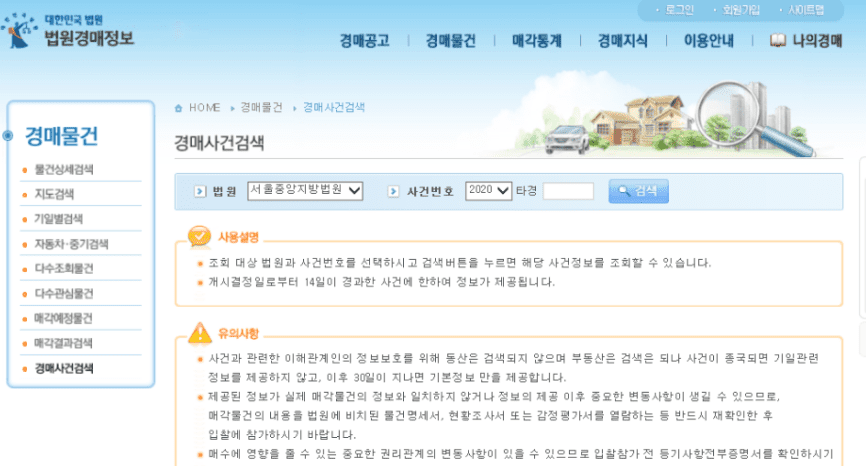 법원경매정보 경매사건 검색 화면