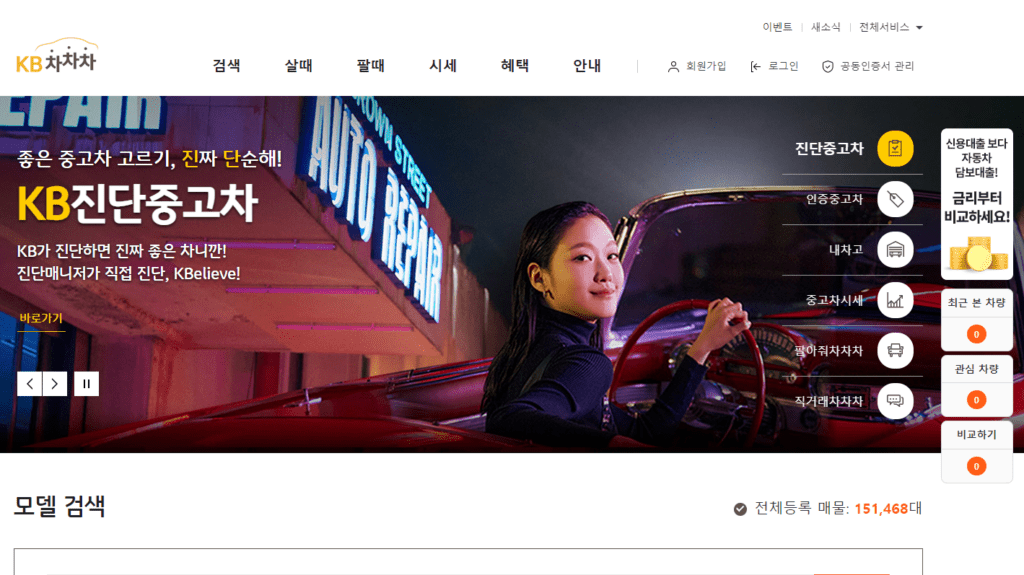 KB차차차 중고차 사이트 메인 화면