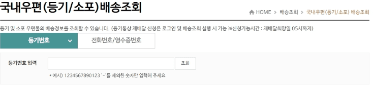 우체국 택배 배송 조회 화면