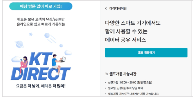 KT 다이렉트 샵에서 데이터 쉐어링을 신청하는 화면