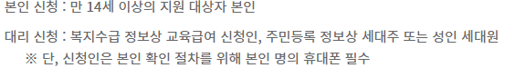 교육급여 지원 금액 안내