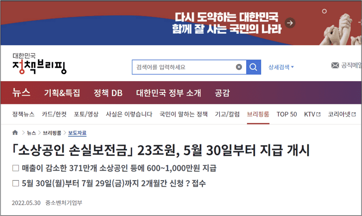 손실보전금과 손실보상금의 차이 비교