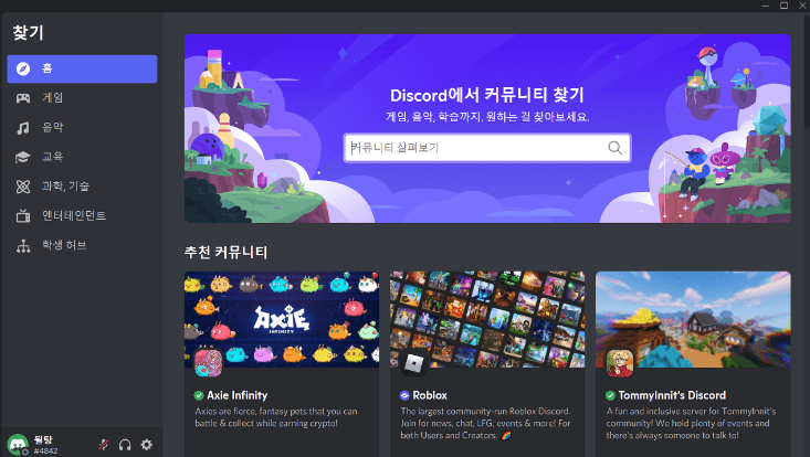 디스코드 커뮤니티 찾기 화면의 카테고리별 공개 서버 목록