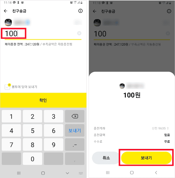 송금 금액을 입력하고 보내기를 누르는 화면