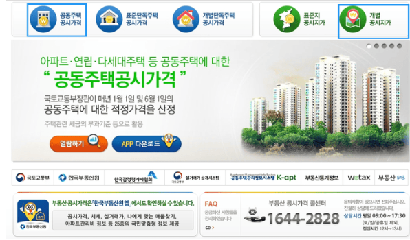 부동산공시가격 알리미에서 공동주택 가격을 검색하는 화면